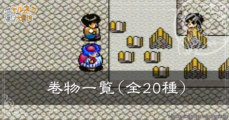 巻物一覧の見出し画像