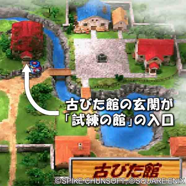 試練の館の入口