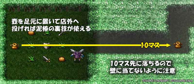 ドロボーの裏技で壺も手に入る