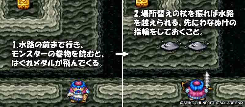 モンスターの巻物で水路を越える方法