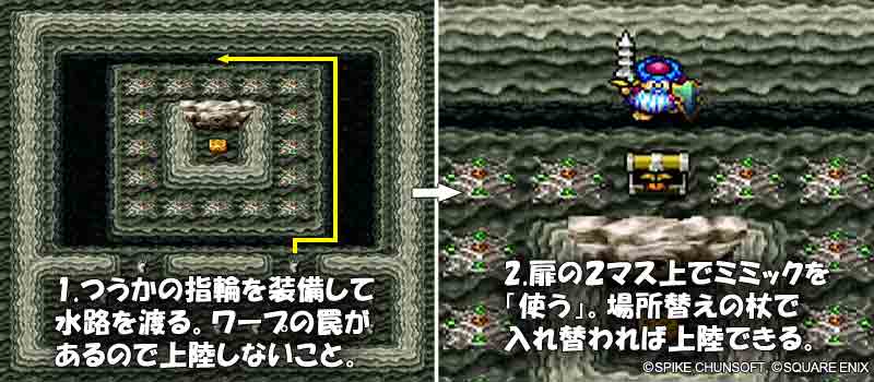 ミミックと場所替えしてロトの剣を回収する方法