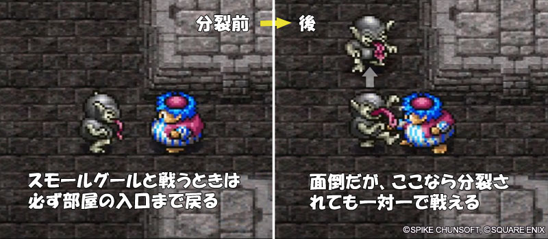 倍速移動するモンスターの対応方法1
