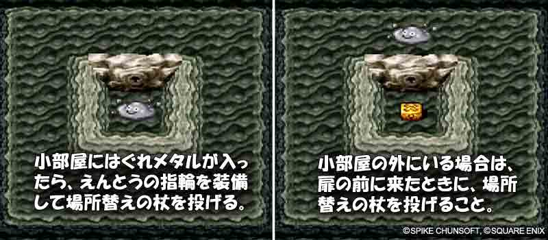 えんとうの指輪で場所替えしてロトの剣を回収する方法
