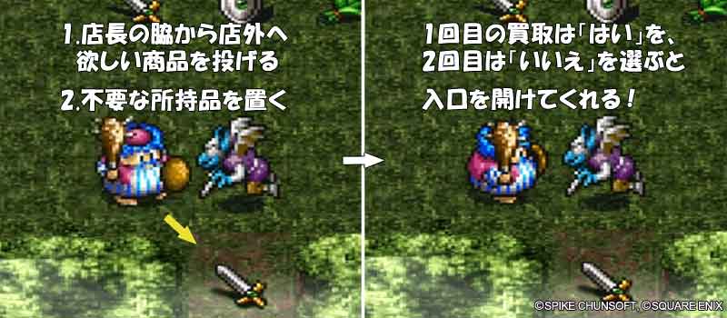 ドロボーの裏技の行動手順