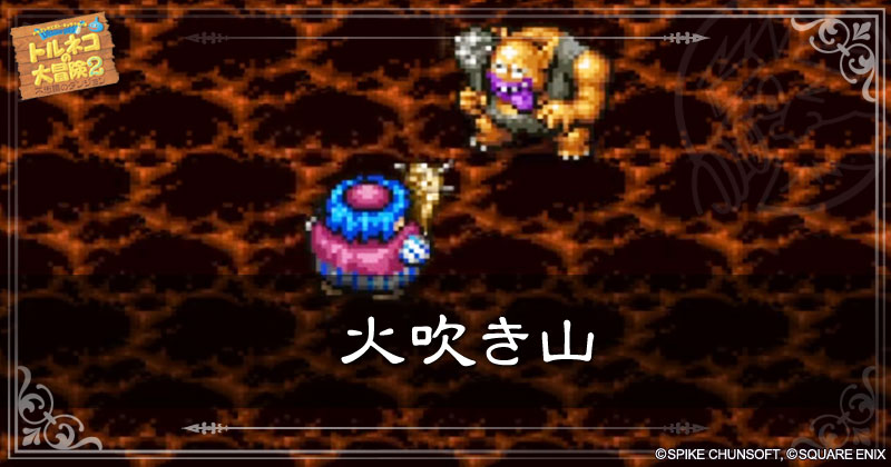 火吹き山の見出し画像