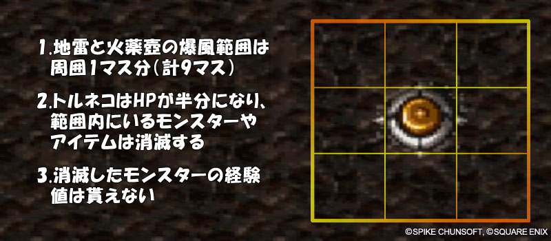 地雷と火薬壺の爆風範囲