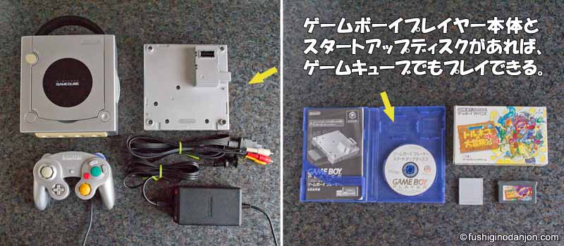 ゲームキューブ＋ゲームボーイプレイヤー