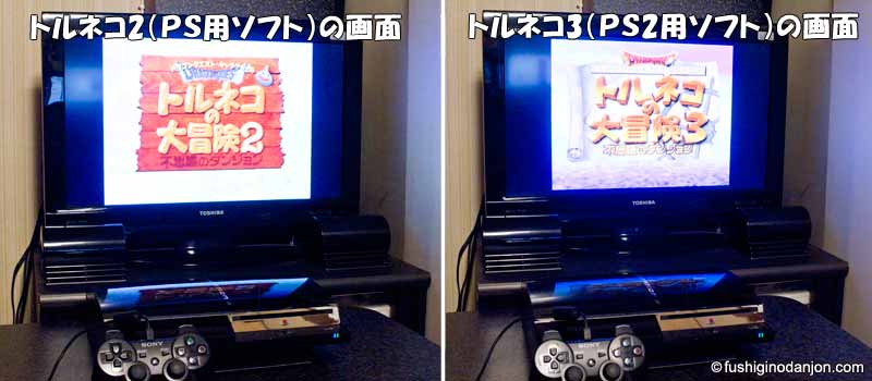 初期型PS3でトルネコ2とトルネコ3のオープニング画面